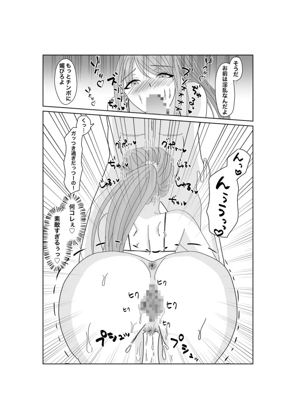 嬌声上げる人妻の肉体 刻まれた快楽 抗えない欲望 Page.29