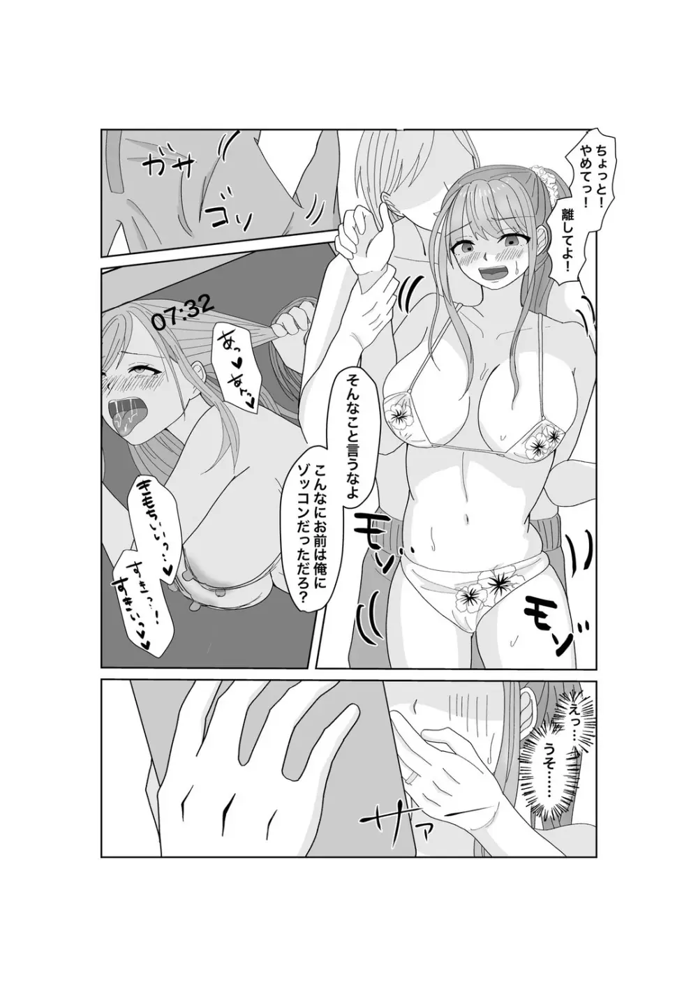 嬌声上げる人妻の肉体 刻まれた快楽 抗えない欲望 Page.8