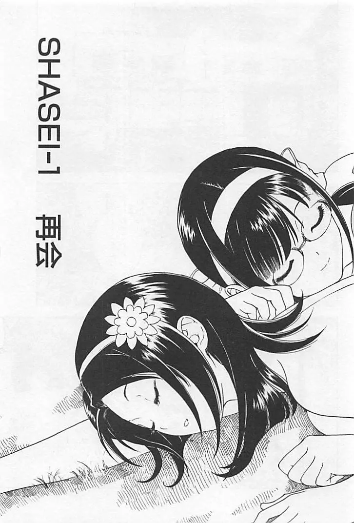 新·校内写生 vol.1 Page.10