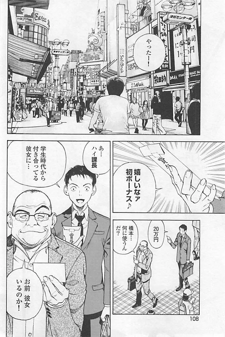 新·校内写生 vol.1 Page.113
