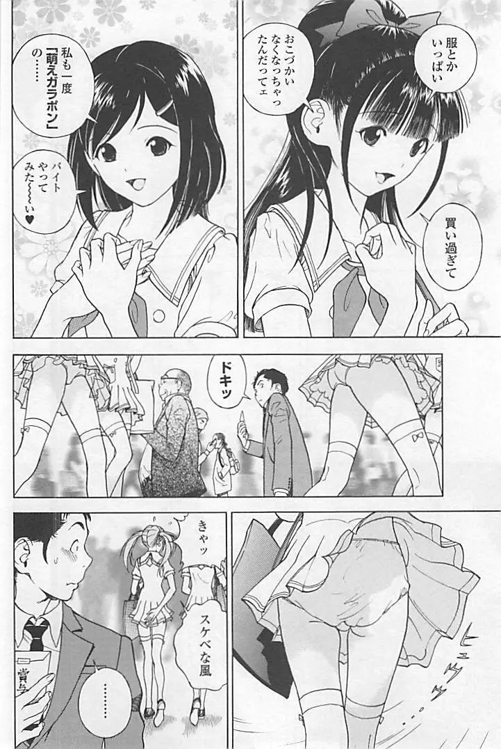 新·校内写生 vol.1 Page.115