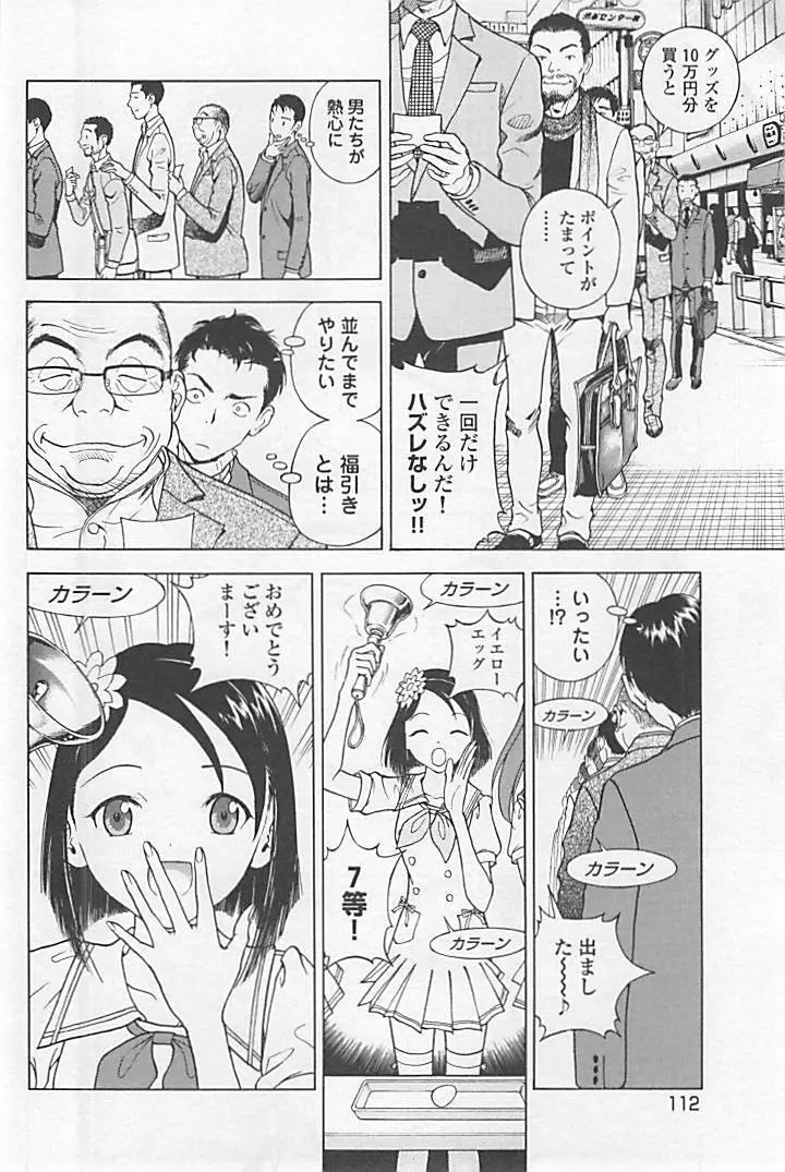 新·校内写生 vol.1 Page.117