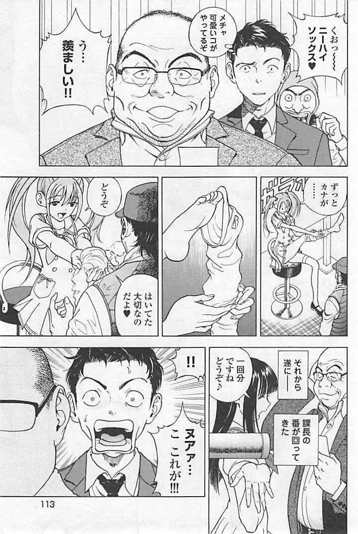 新·校内写生 vol.1 Page.118