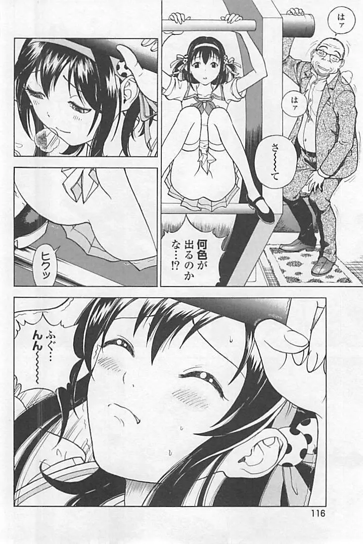 新·校内写生 vol.1 Page.121