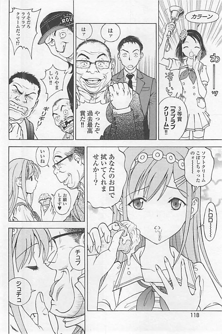 新·校内写生 vol.1 Page.123