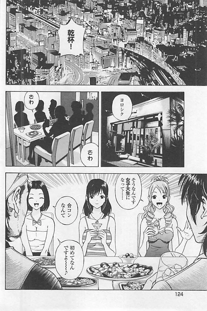 新·校内写生 vol.1 Page.129