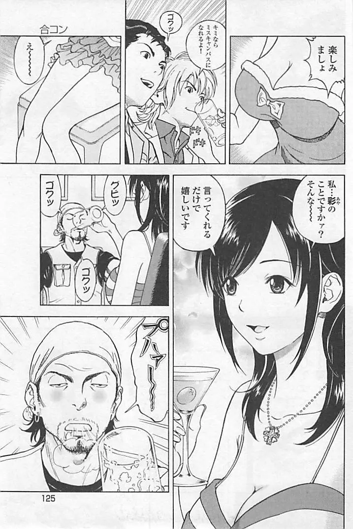 新·校内写生 vol.1 Page.130