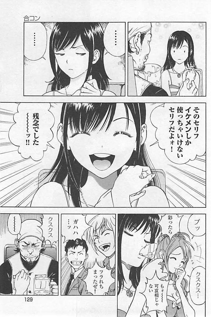 新·校内写生 vol.1 Page.134