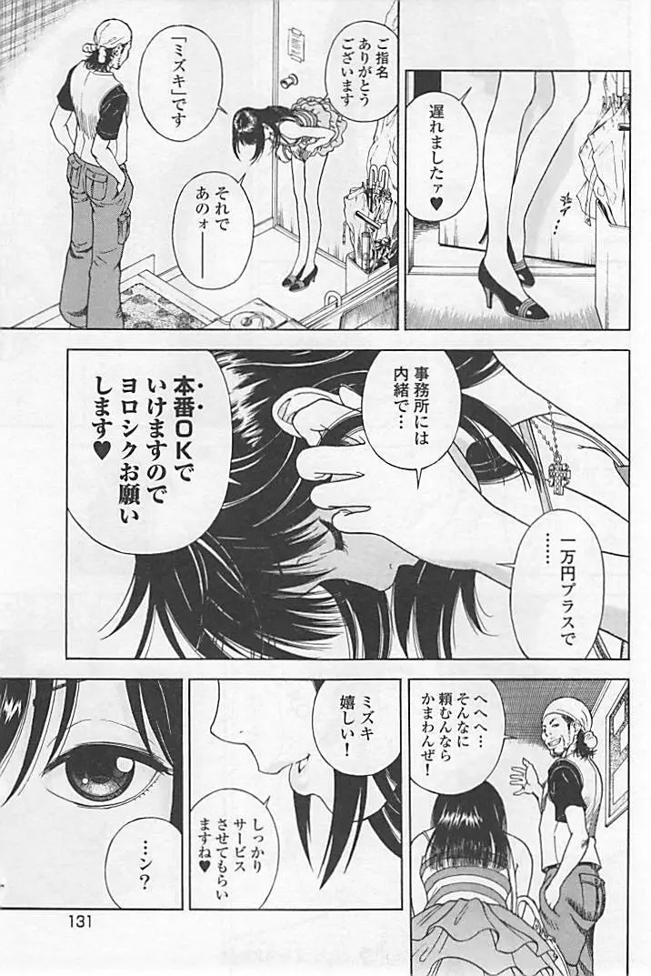 新·校内写生 vol.1 Page.136
