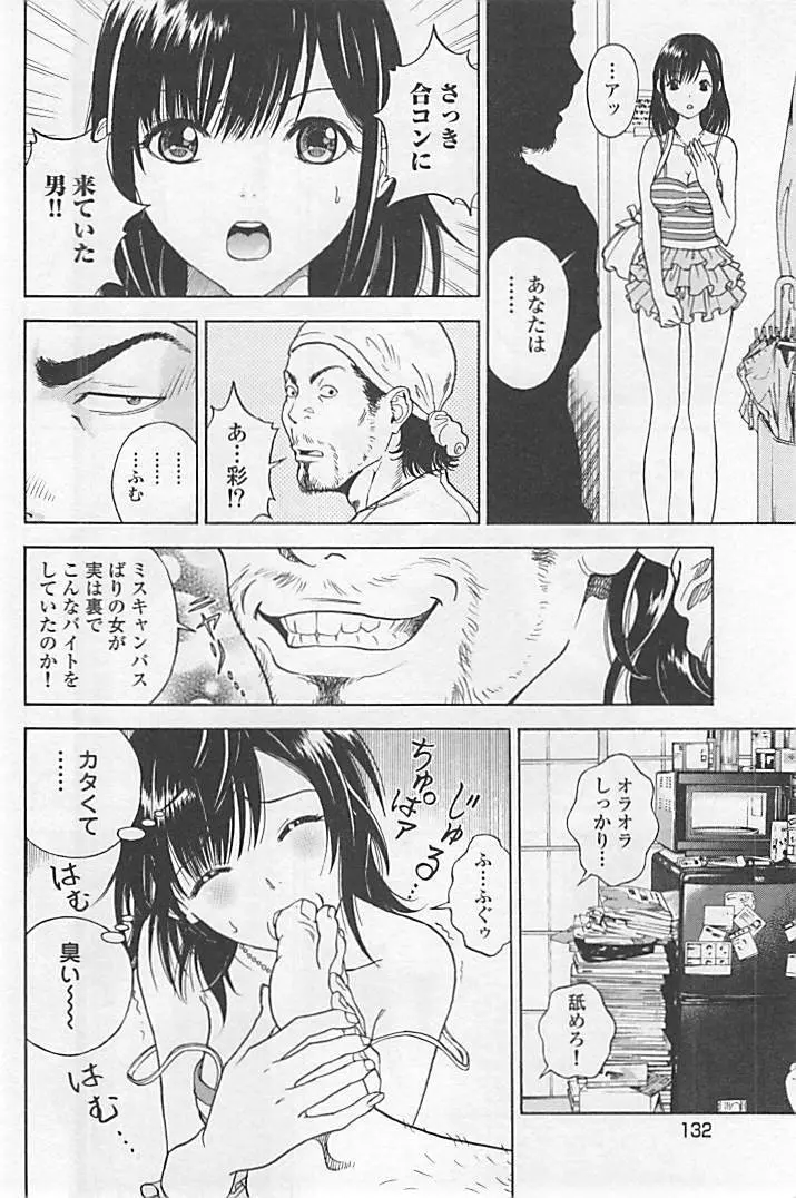 新·校内写生 vol.1 Page.137