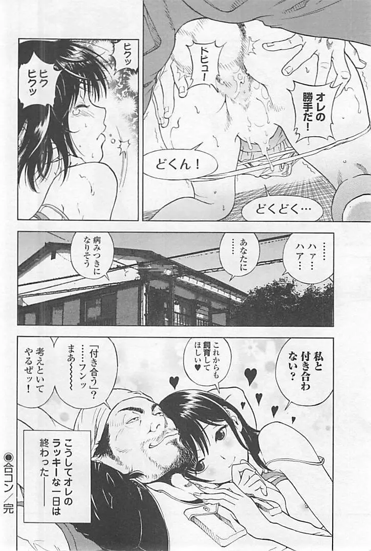 新·校内写生 vol.1 Page.143