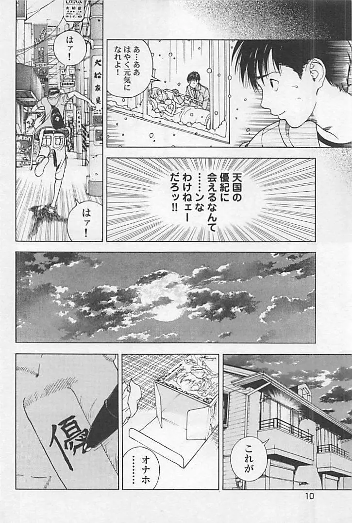 新·校内写生 vol.1 Page.15