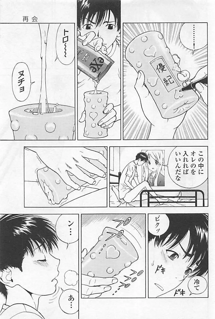 新·校内写生 vol.1 Page.16