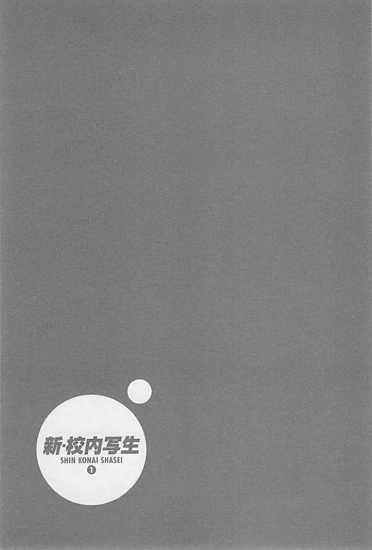 新·校内写生 vol.1 Page.160