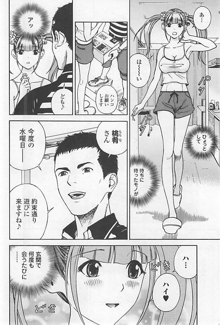 新·校内写生 vol.1 Page.165