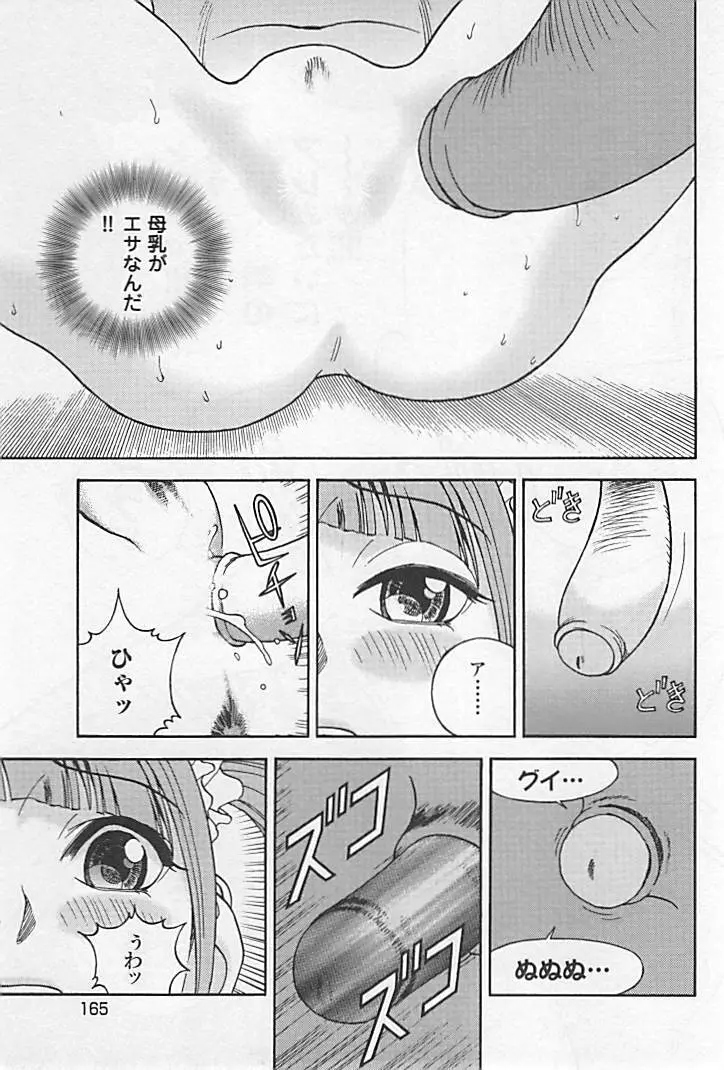 新·校内写生 vol.1 Page.170