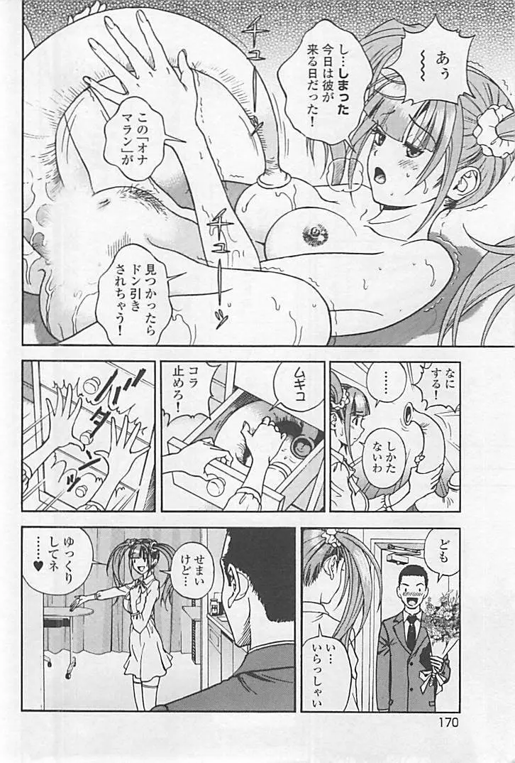 新·校内写生 vol.1 Page.175