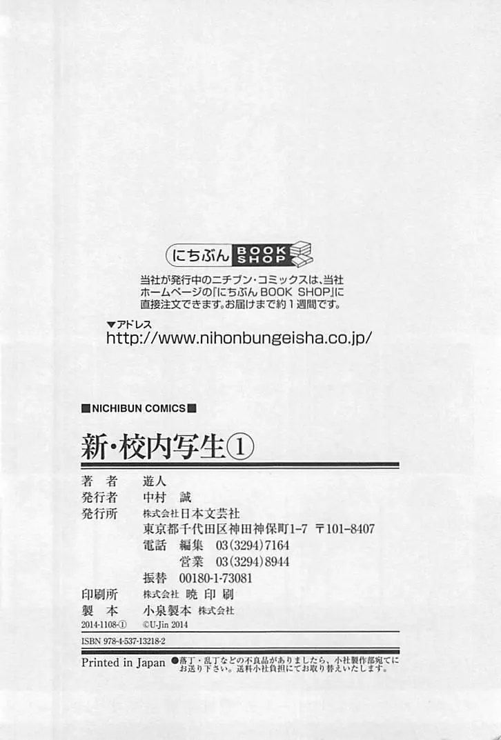 新·校内写生 vol.1 Page.181