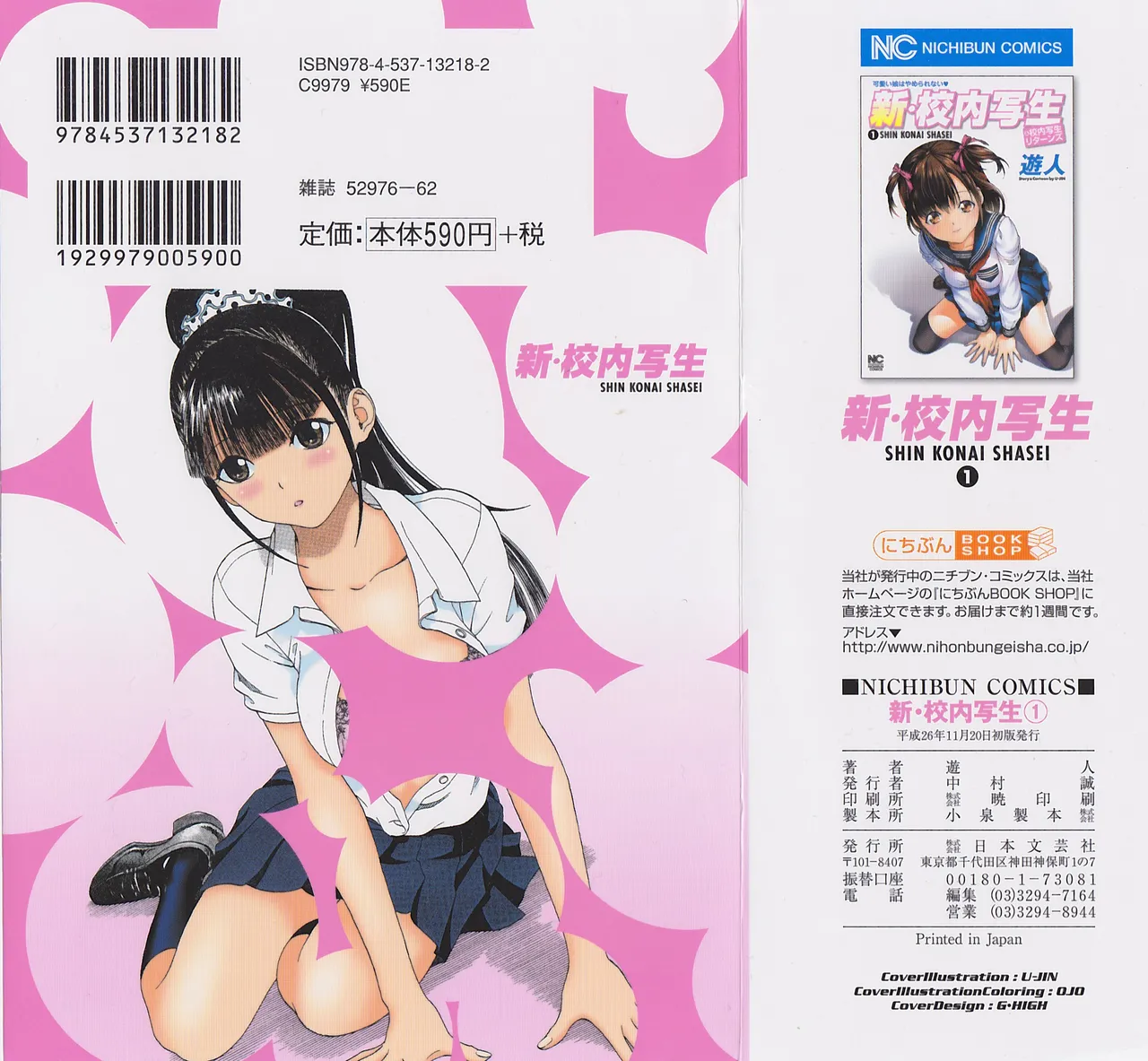 新·校内写生 vol.1 Page.2