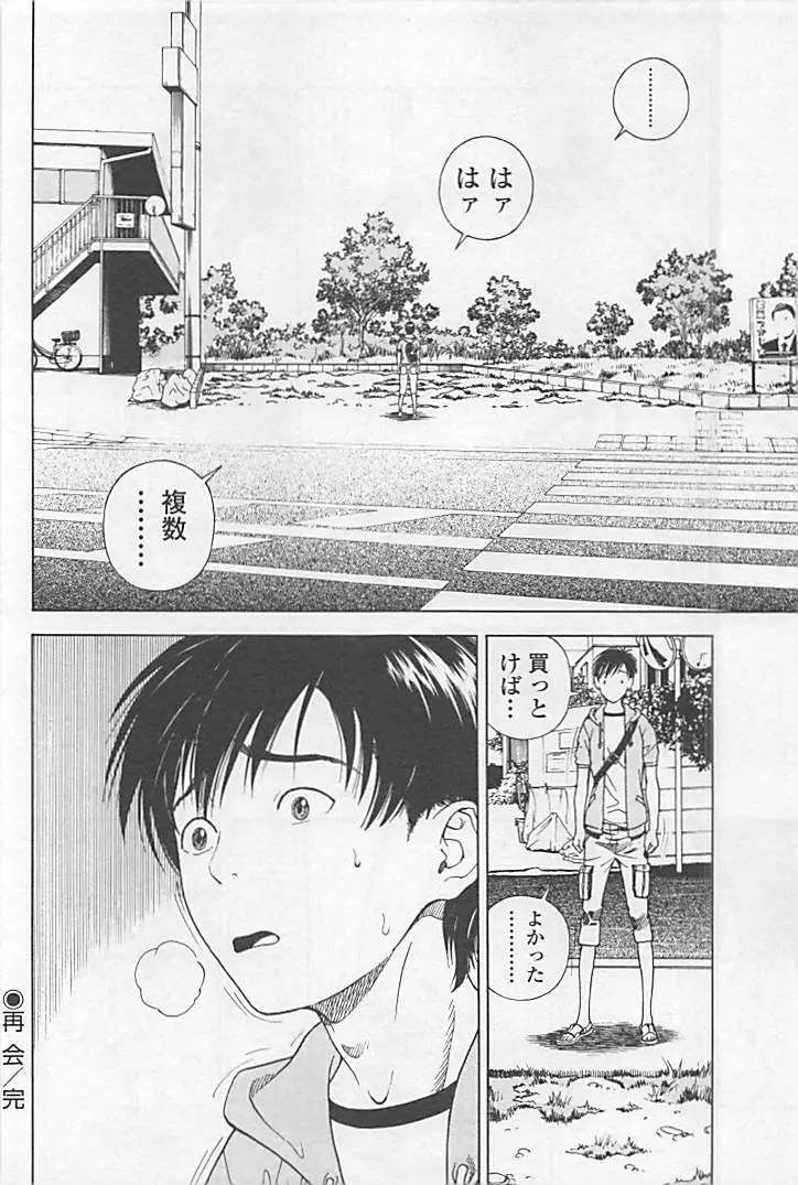 新·校内写生 vol.1 Page.23