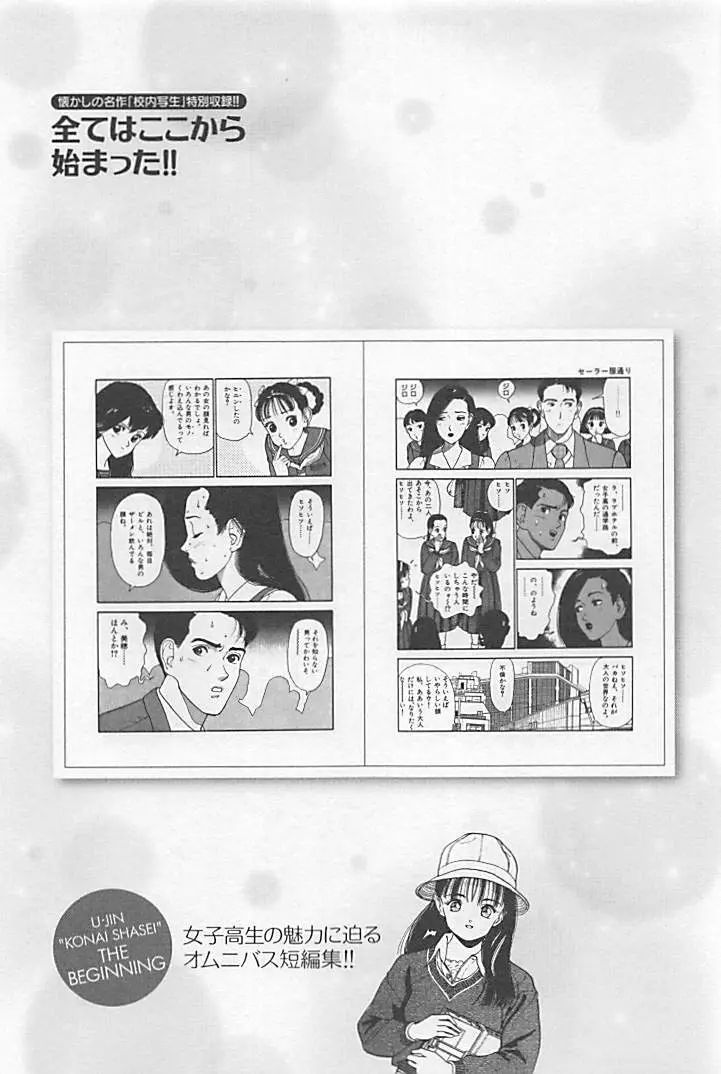 新·校内写生 vol.1 Page.28