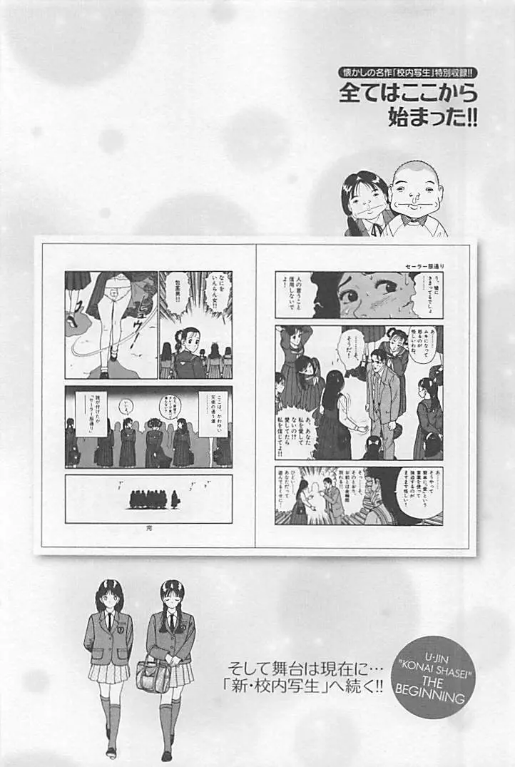 新·校内写生 vol.1 Page.29