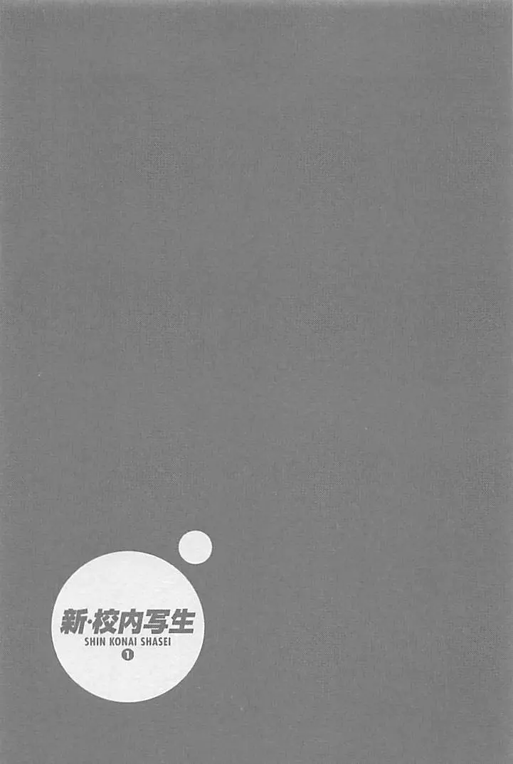 新·校内写生 vol.1 Page.30