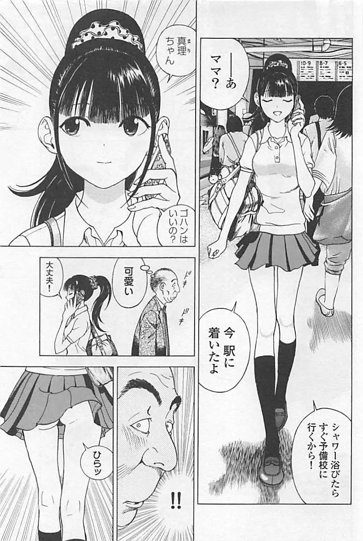 新·校内写生 vol.1 Page.34