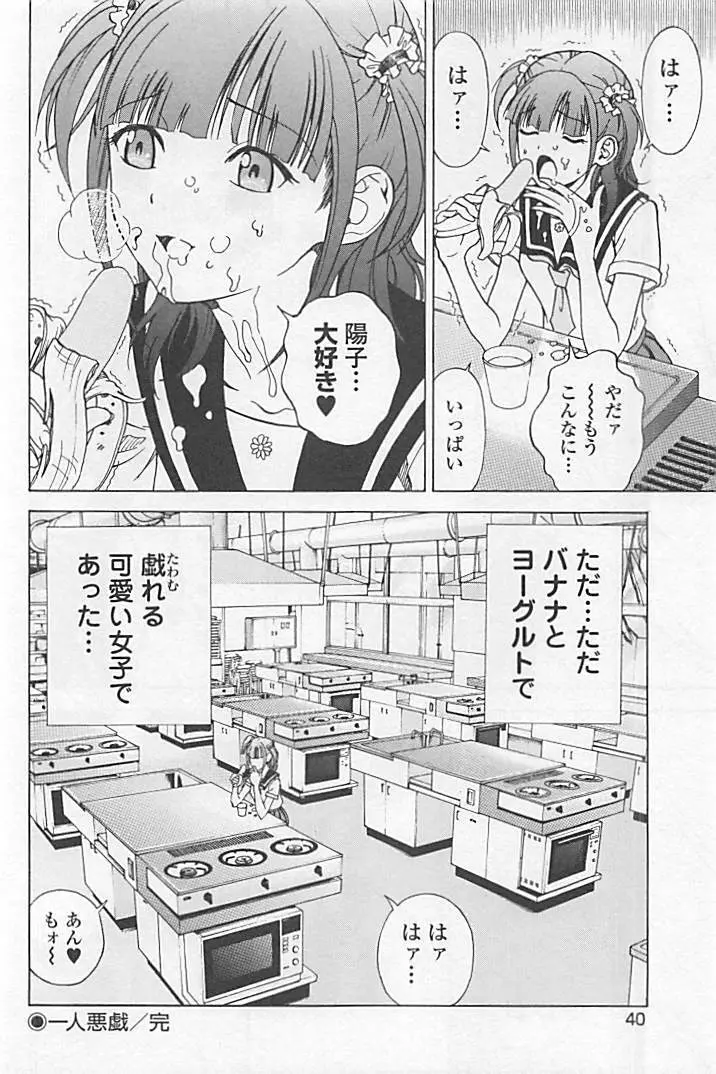 新·校内写生 vol.1 Page.45