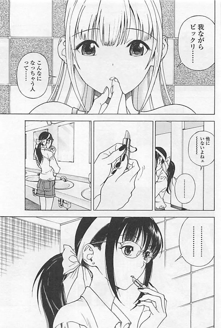 新·校内写生 vol.1 Page.66