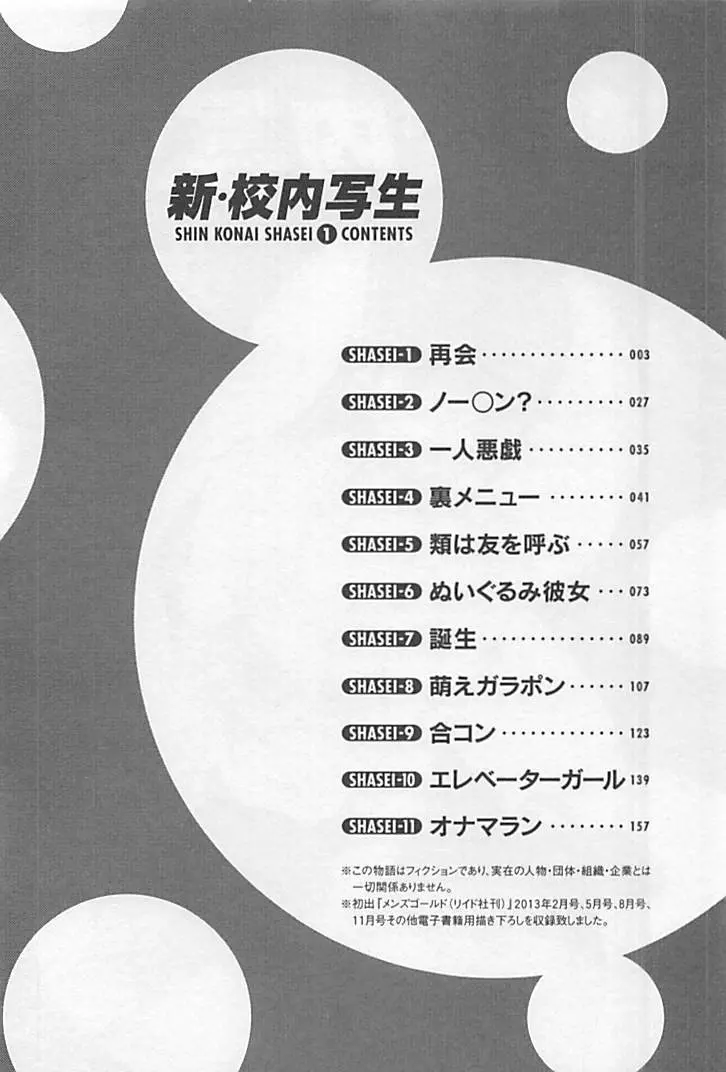 新·校内写生 vol.1 Page.7