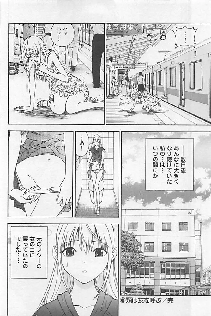 新·校内写生 vol.1 Page.77