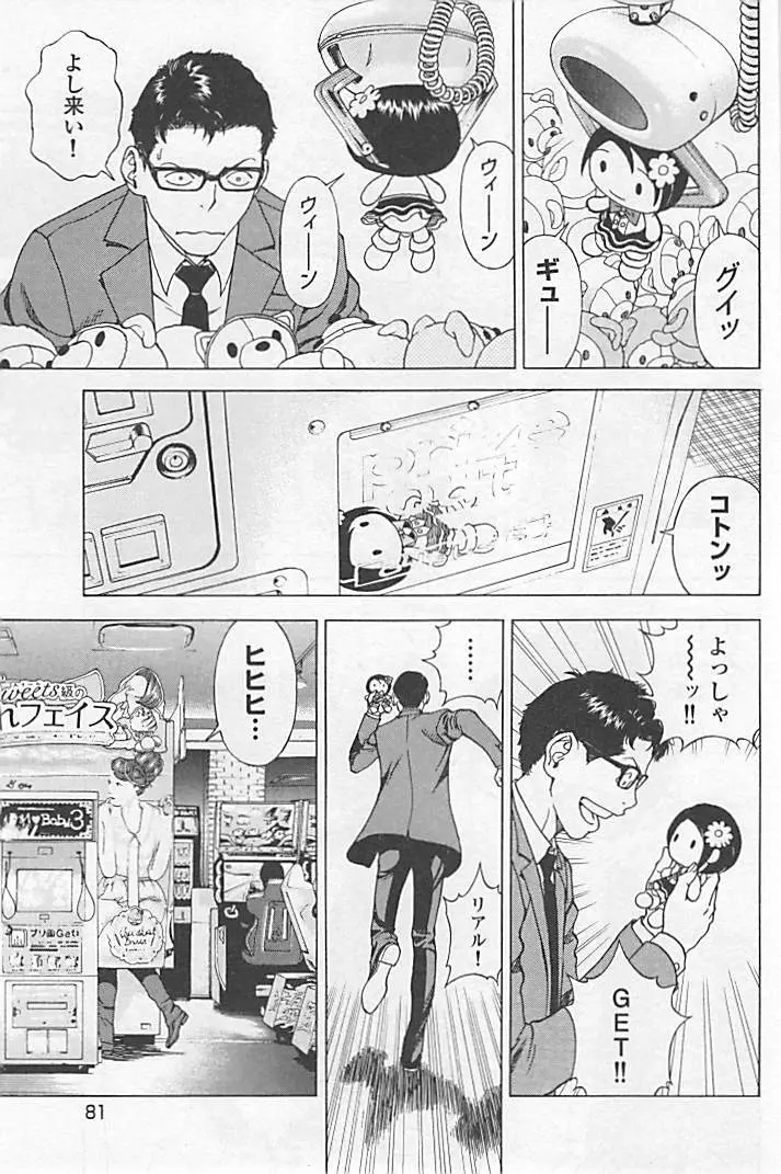 新·校内写生 vol.1 Page.86