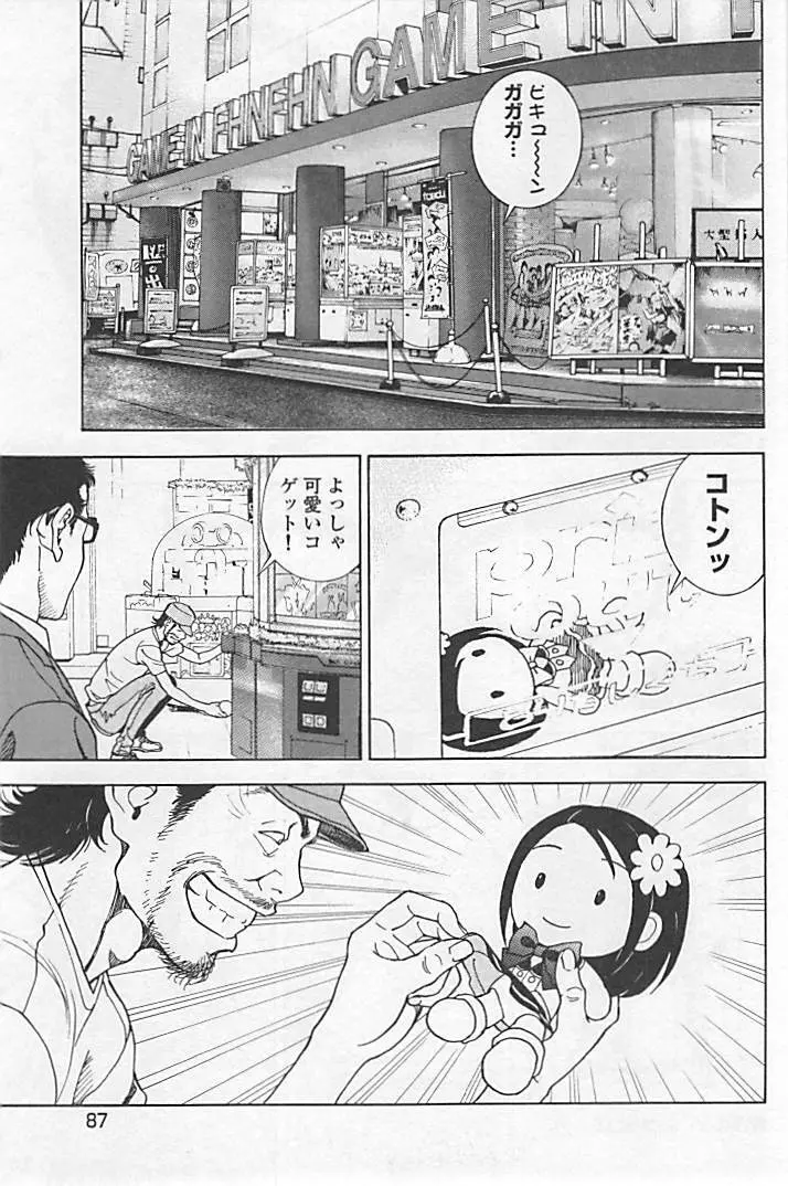 新·校内写生 vol.1 Page.92