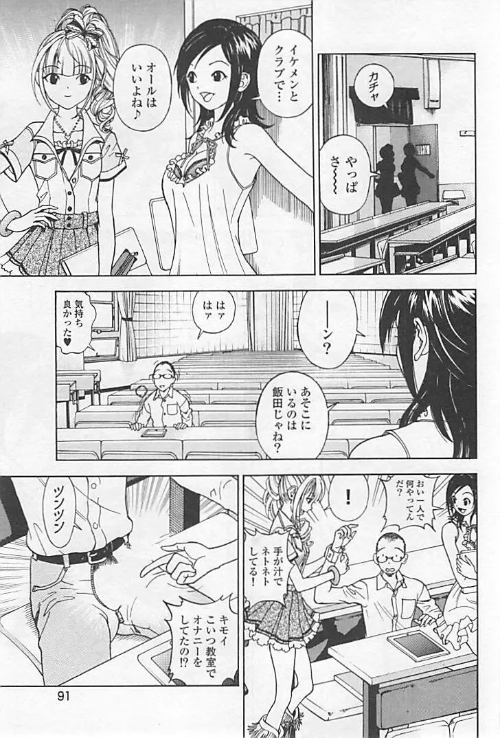 新·校内写生 vol.1 Page.96