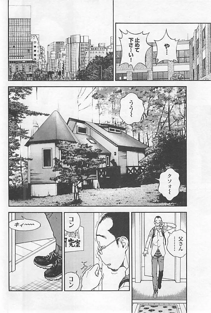 新·校内写生 vol.1 Page.99