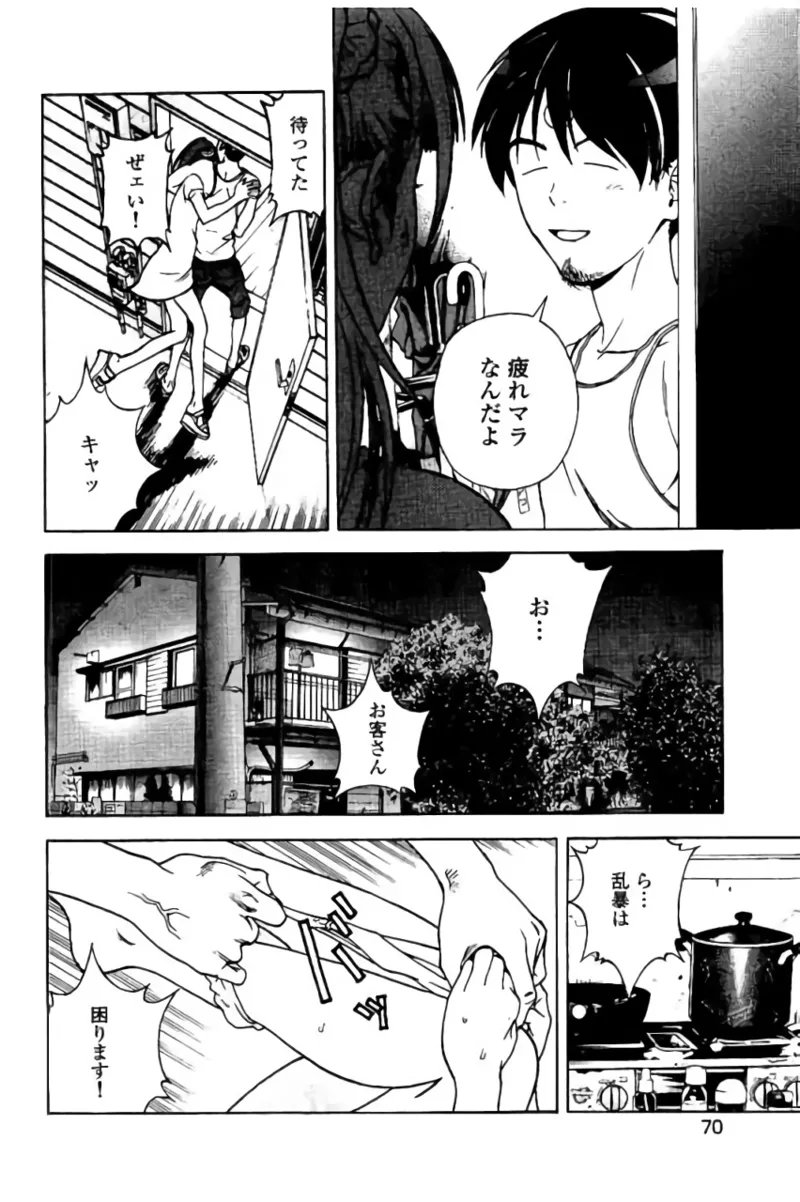 新·校内写生 vol.2 Page.71