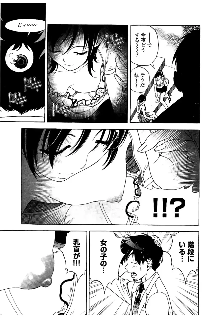 新·校内写生 vol.2 Page.82