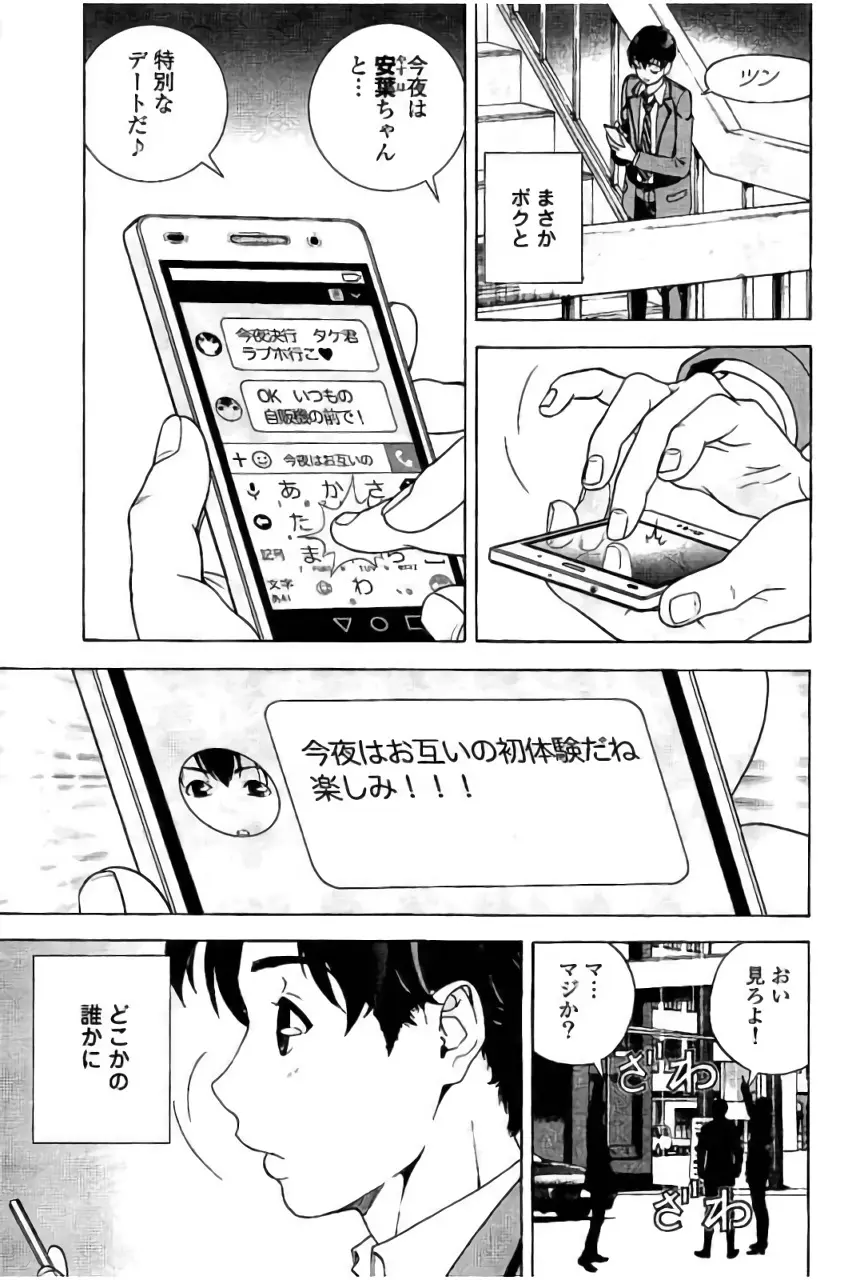 新·校内写生 vol. 3 Page.104