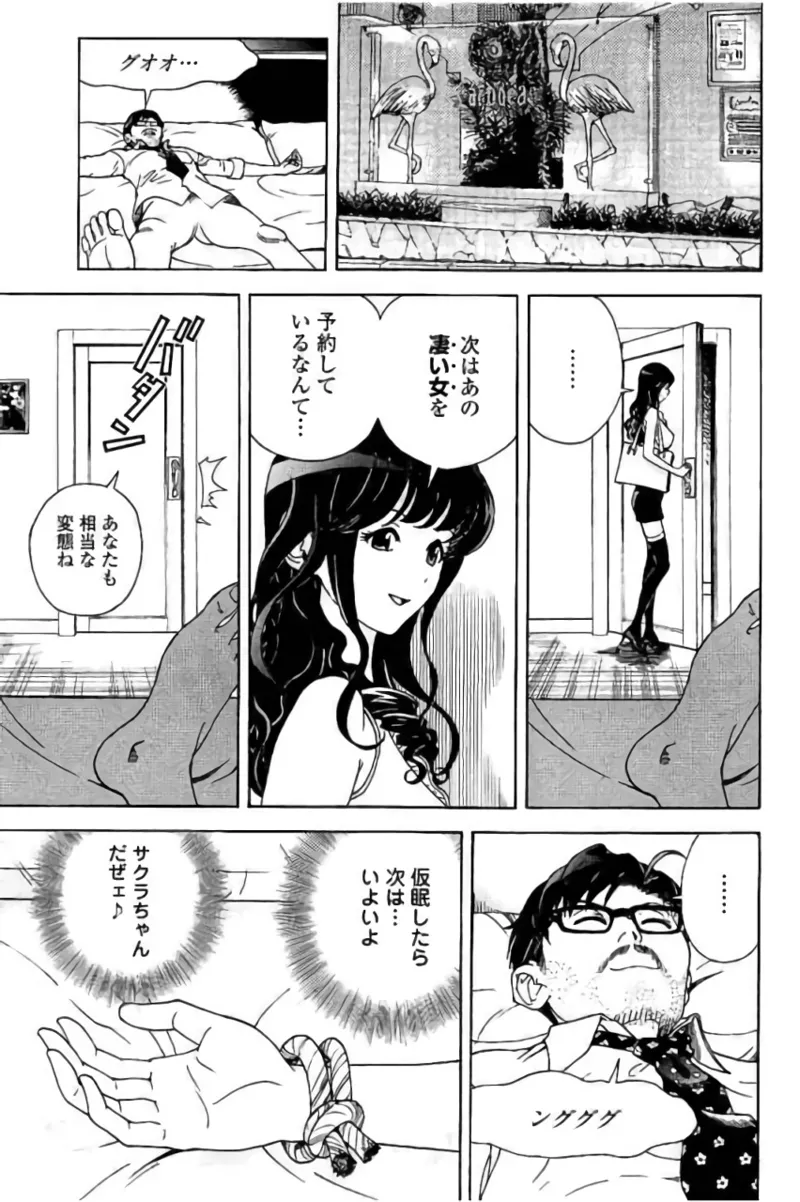 新·校内写生 vol. 3 Page.110
