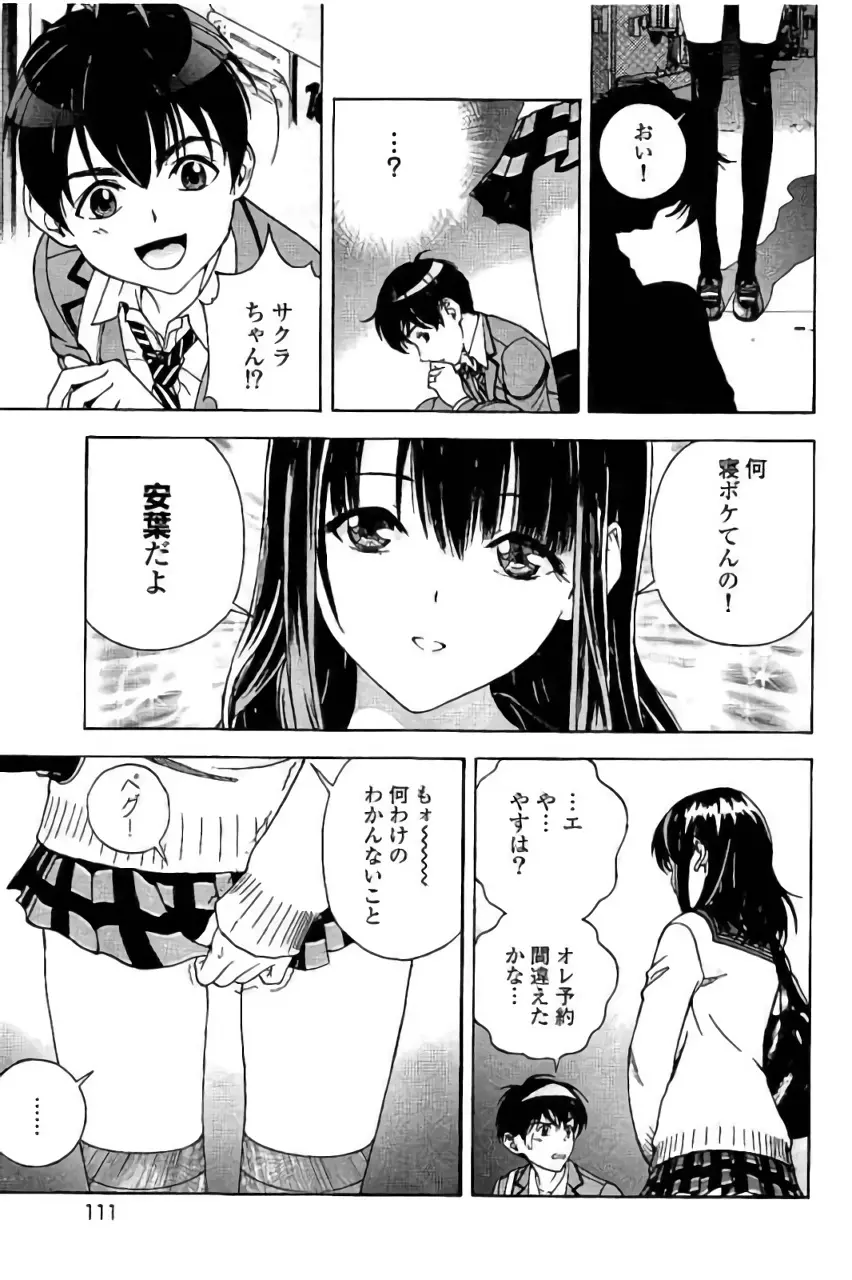 新·校内写生 vol. 3 Page.112