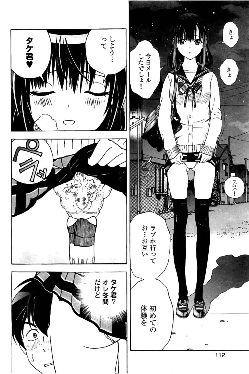 新·校内写生 vol. 3 Page.113