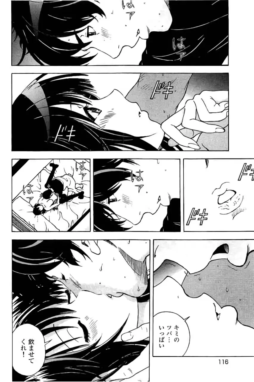 新·校内写生 vol. 3 Page.117
