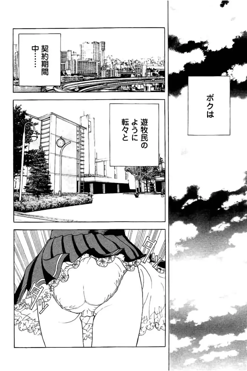新·校内写生 vol. 3 Page.129