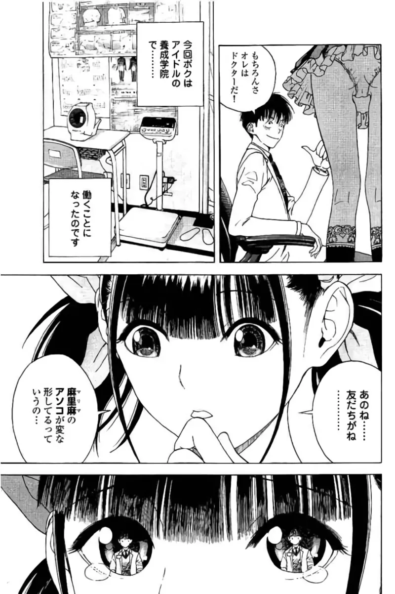 新·校内写生 vol. 3 Page.132