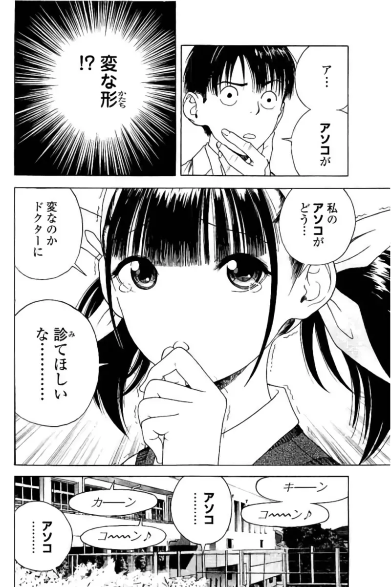 新·校内写生 vol. 3 Page.133