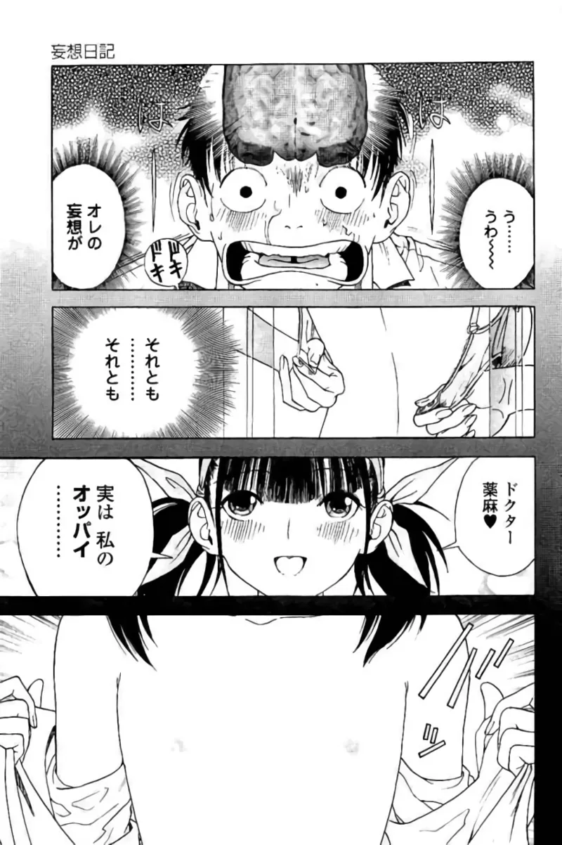 新·校内写生 vol. 3 Page.136