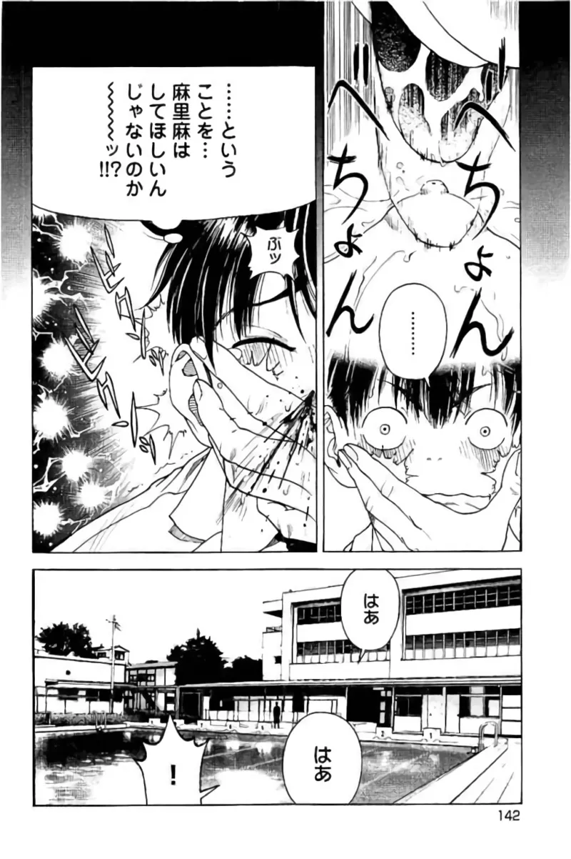 新·校内写生 vol. 3 Page.143