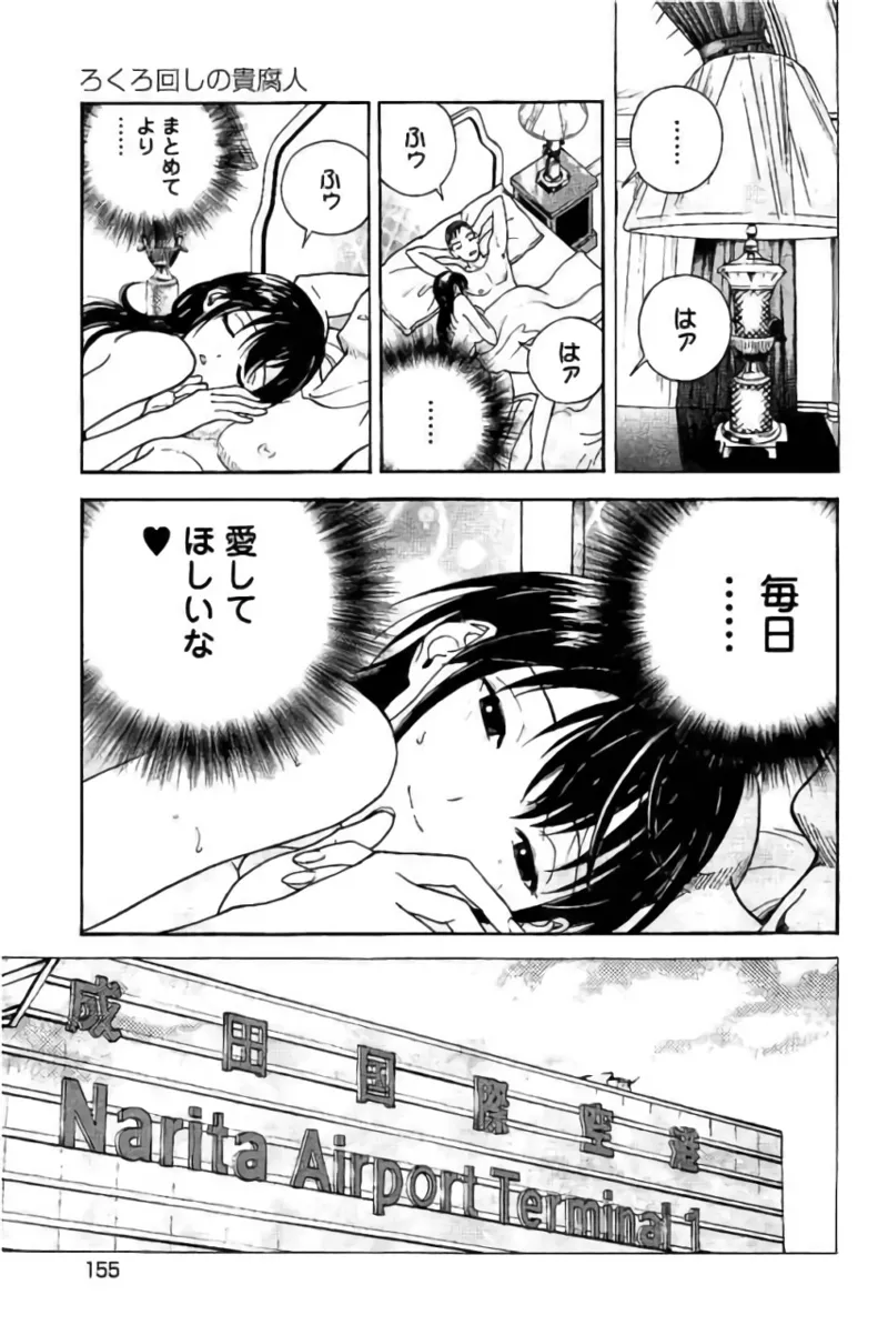 新·校内写生 vol. 3 Page.156