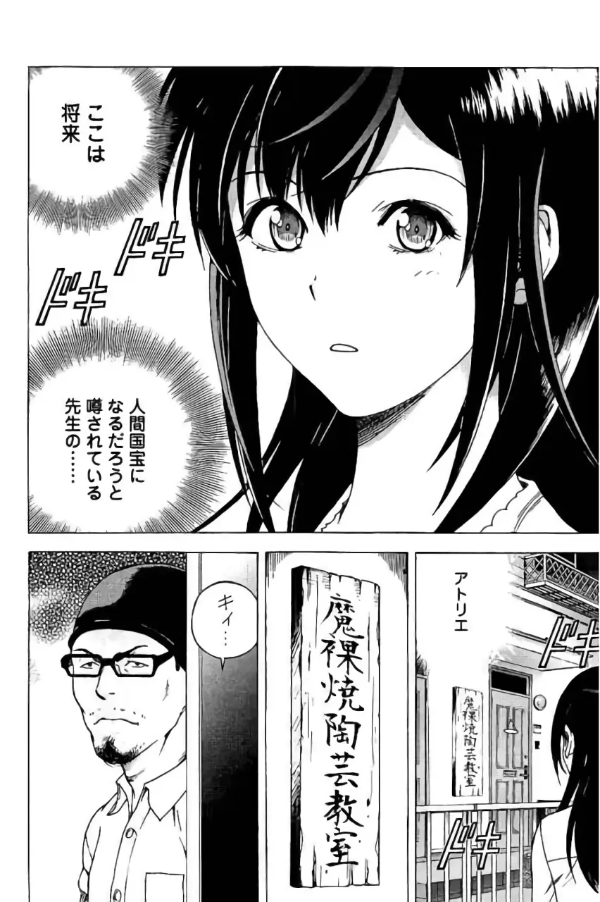 新·校内写生 vol. 3 Page.159